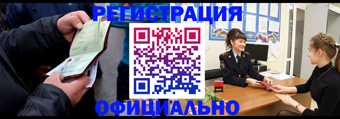 прописка иностранных граждан в Калаче